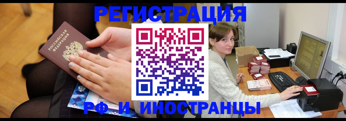 прописка паспорт в Жуковке