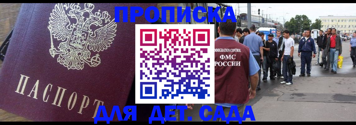прописка ребенка в Жуковке