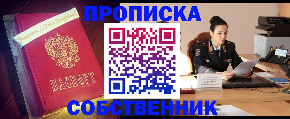 временная регистрация в Жуковке