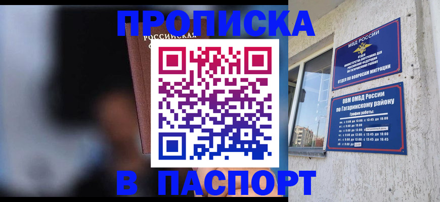 временная регистрация для всех в Жуковке