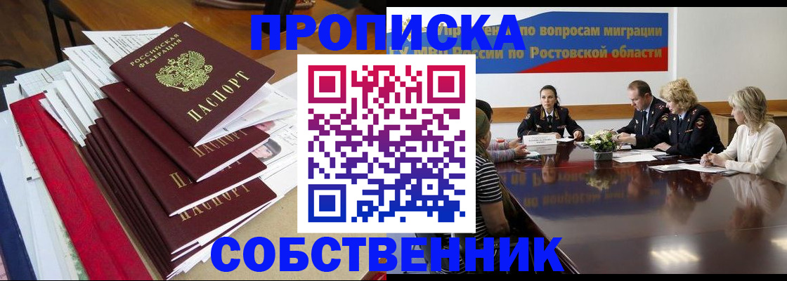прописка паспорт в Жуковке