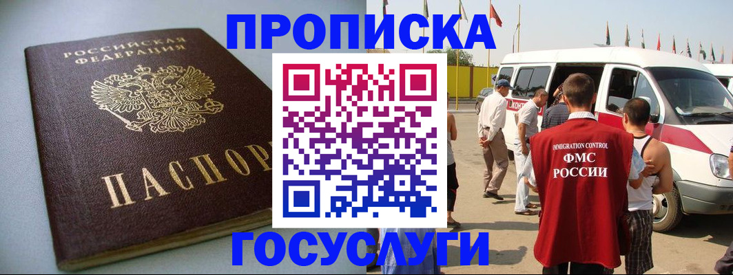 временная регистрация госуслуги в Жуковке