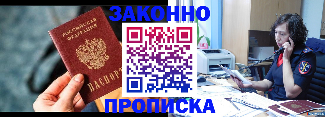 прописка регистрация в Жуковке