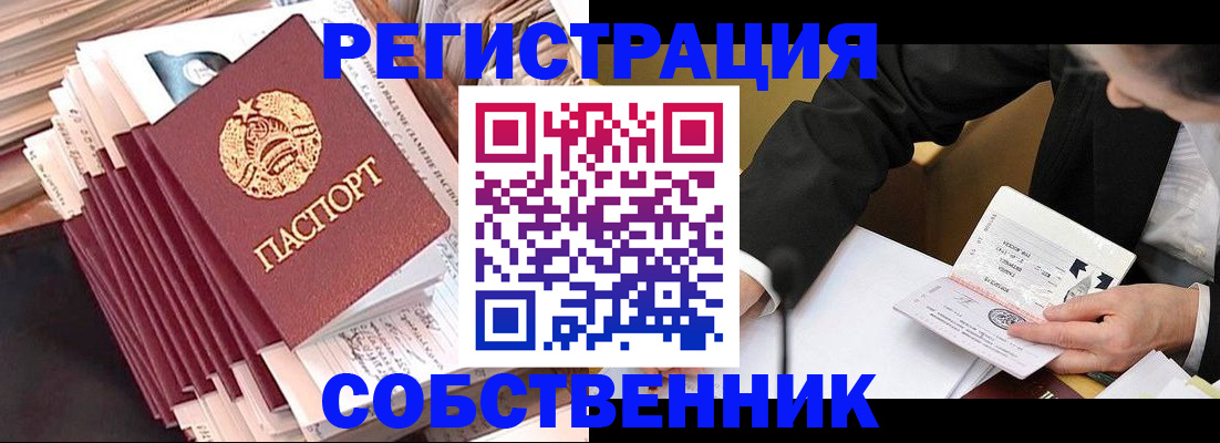 временная регистрация в Жуковке